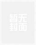 学霸的外衣笔趣阁